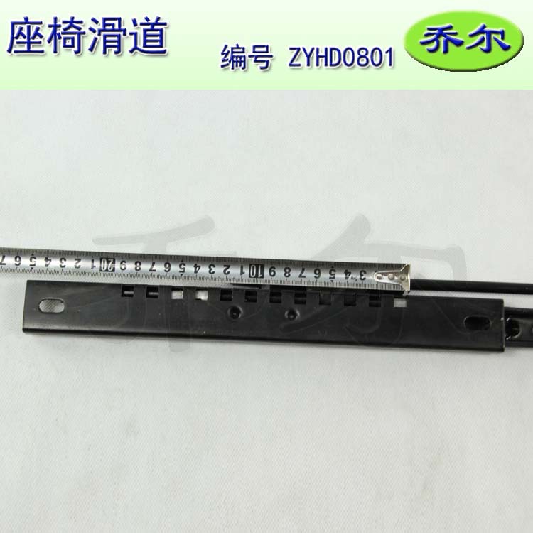 座椅滑道ZYHD0801-3