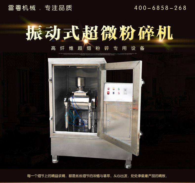 雷粤超微破壁粉碎机图解_01