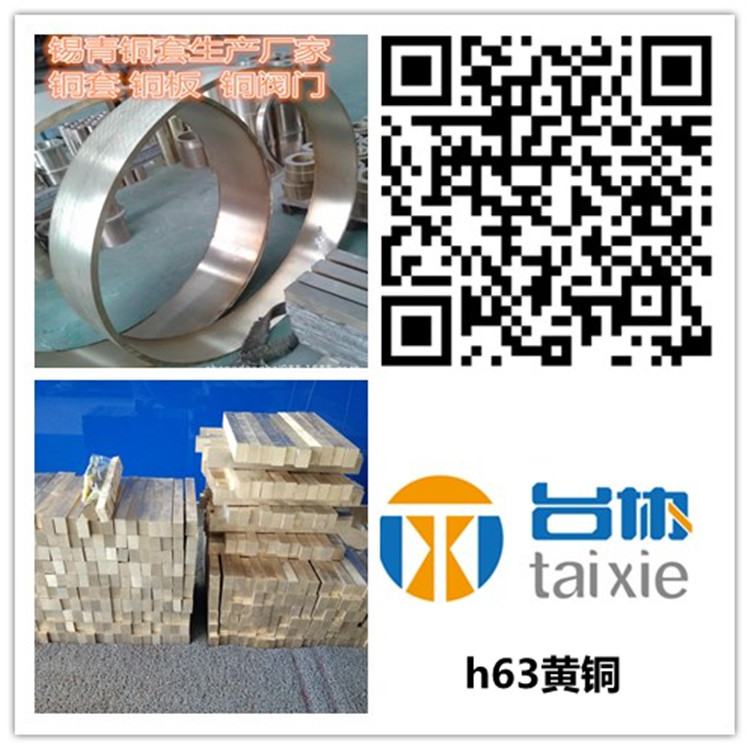 台协供应h63黄铜棒 h63黄铜板  h63黄铜管