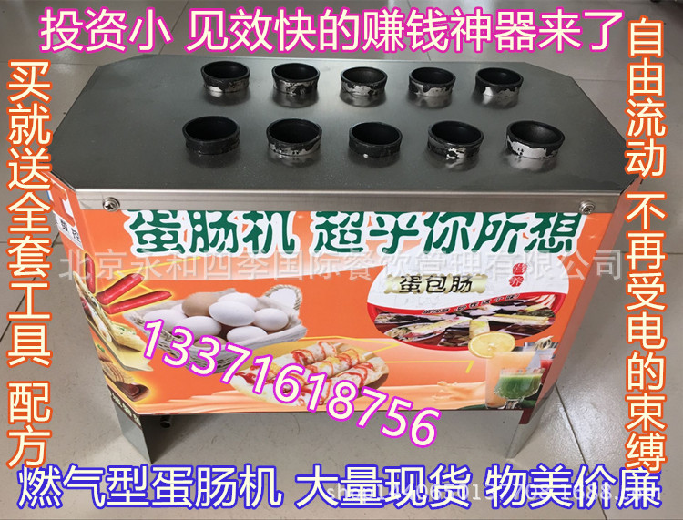 燃气蛋肠机10