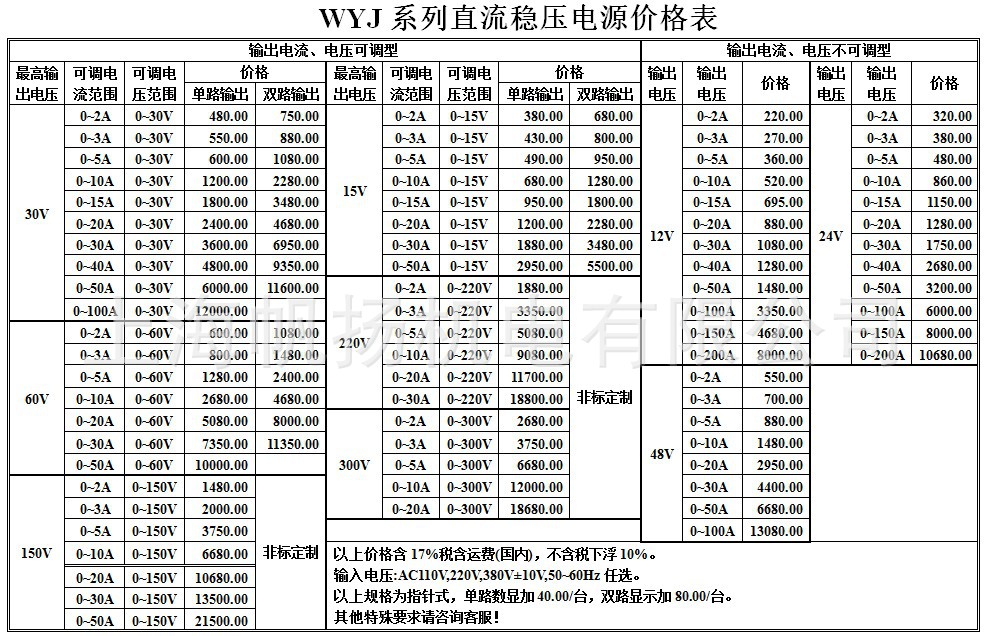 WYJ直流穩壓電源價格表