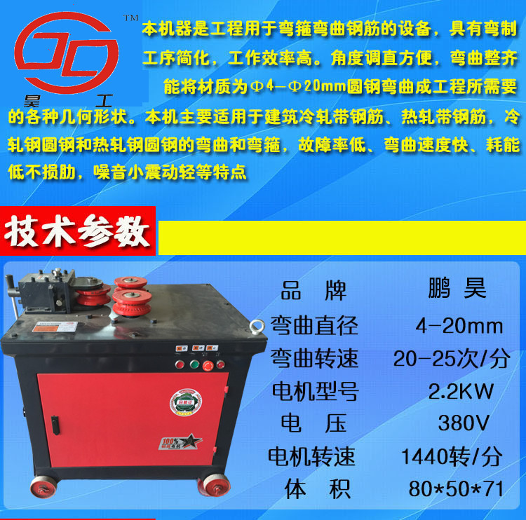 彎弧機(jī)參數(shù).jpg_副本.jpg_副本