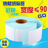 热敏纸标签30 35 40 50 60 70 75 80 90不干胶条码纸 标签打印纸
