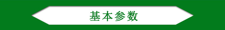 基本参数