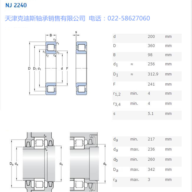 天津轴承 供应 NJ2240轴承 圆柱滚子轴承