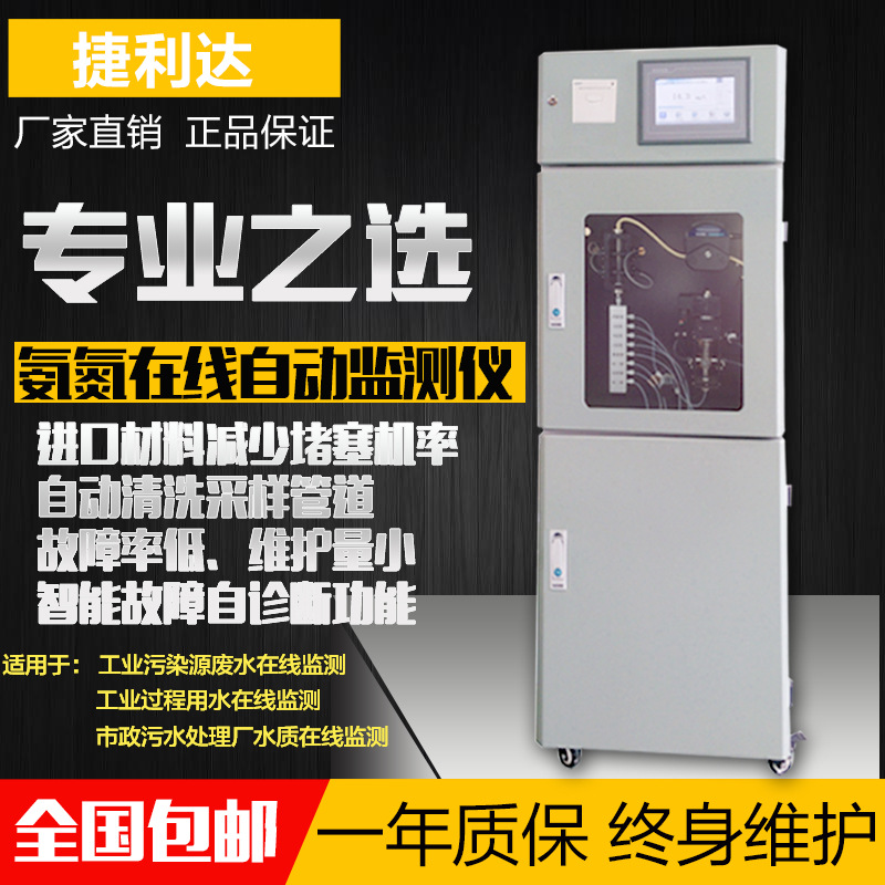 氨氮在線自動監測機   電磁場輻射氨氮自動檢測機