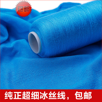 天丝线冰丝毛线天丝绒线钩针线48支蚕丝竹炭编织编织夏凉衫毛线|ms