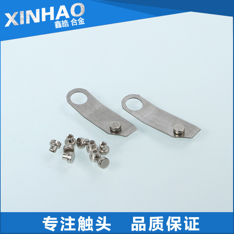 厂家供应接触触点 银合金触点 电器触片 五金触点 触点组合件