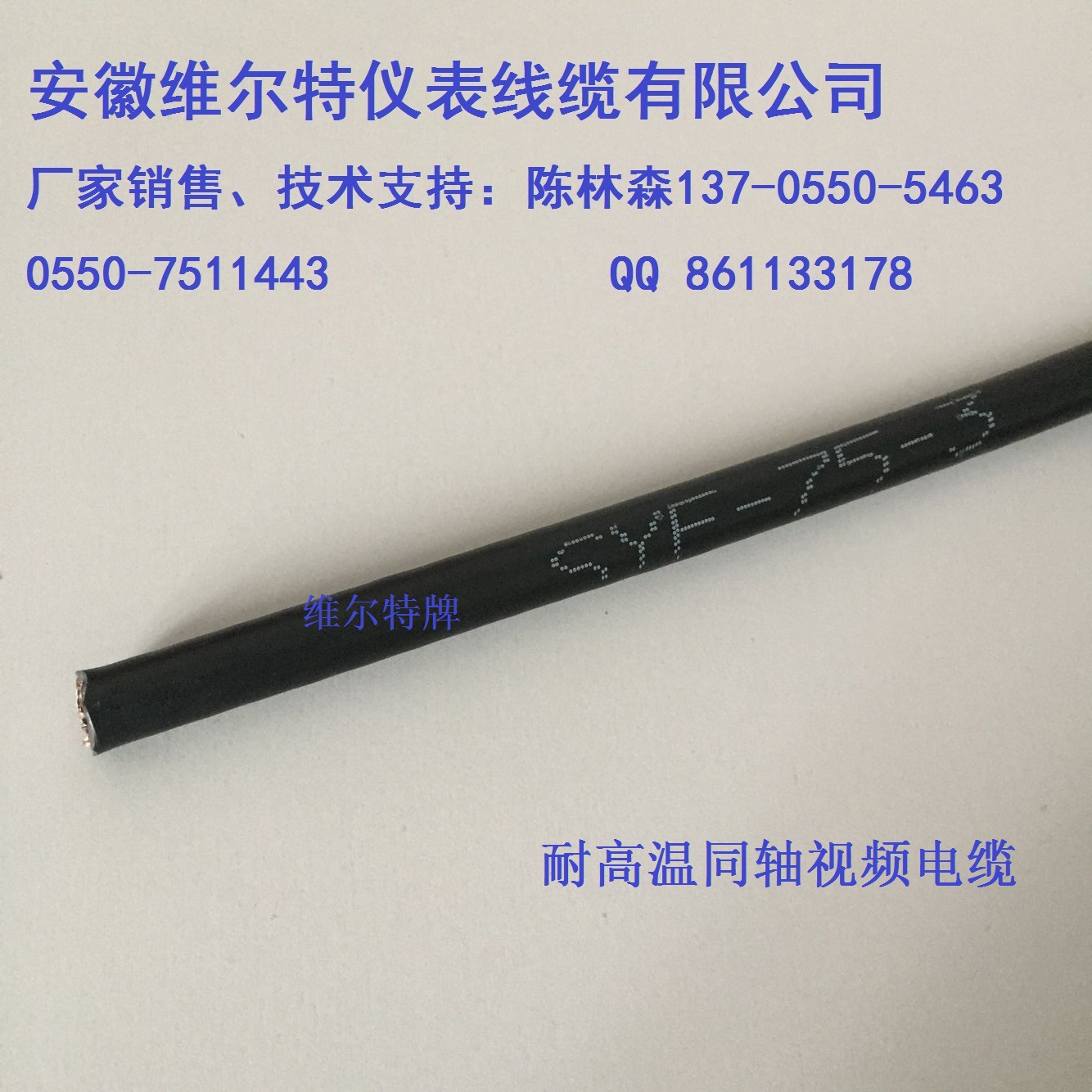 【维尔特】SFV、SFVP、SFF、SF46F46、SYF、SFFP高温视频电缆