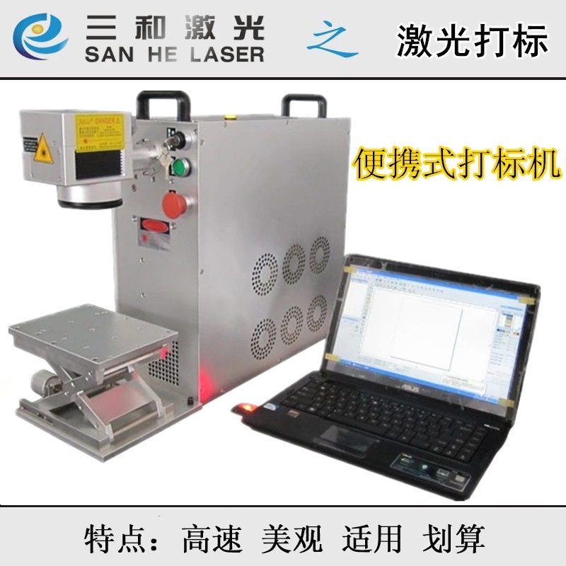 三和激光便携式光纤激光打标机 方便实用无耗材 多功能光纤打标机