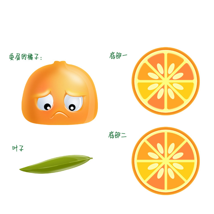 橘子設計圖
