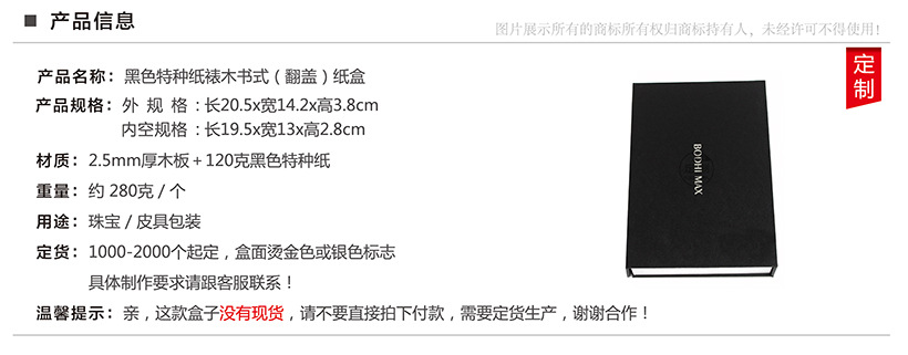 产品信息黑色裱木书式盒北京