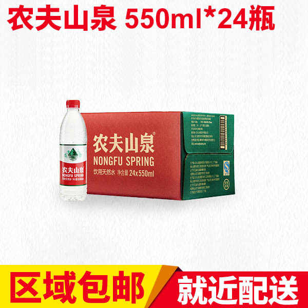 便民生活服务农夫山泉 饮用水550ml*24瓶 纯净水矿泉水|ru