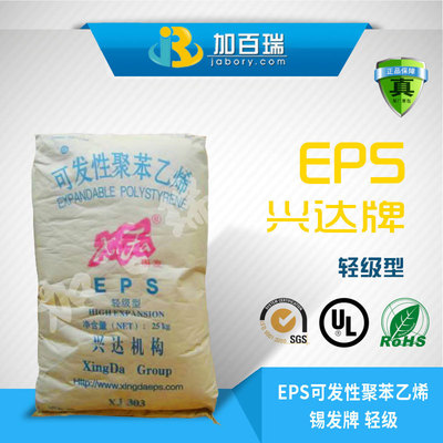 EPS顆粒 發泡級EPS原料 興達快速級EPS顆粒 PKF-301XS快速EPS顆粒