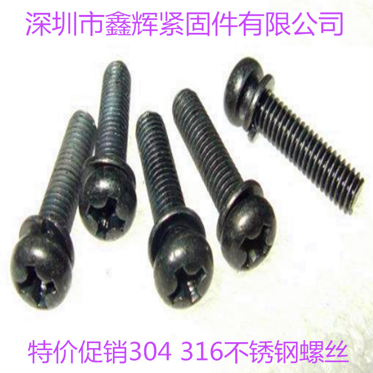 特惠区不锈钢十字盘头二组合螺丝GB9074.7十字弹垫组合螺钉M3 M4 