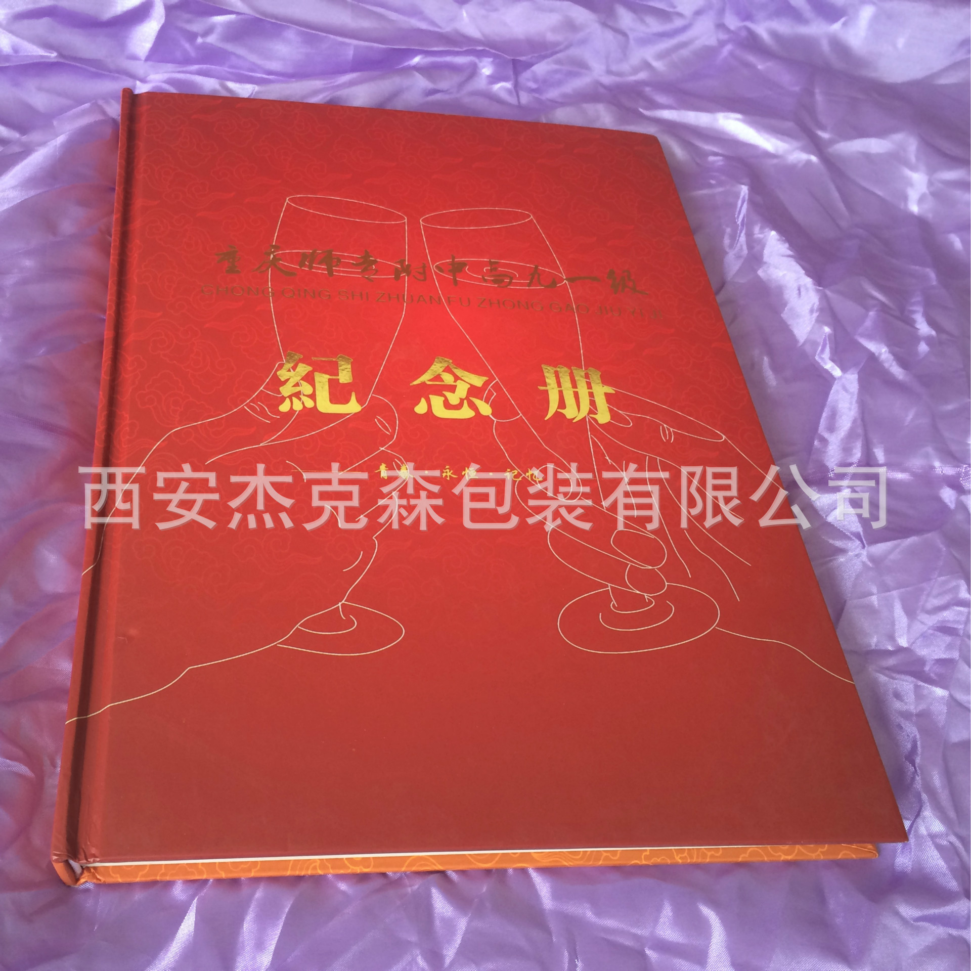 重庆师专附中纪念册1