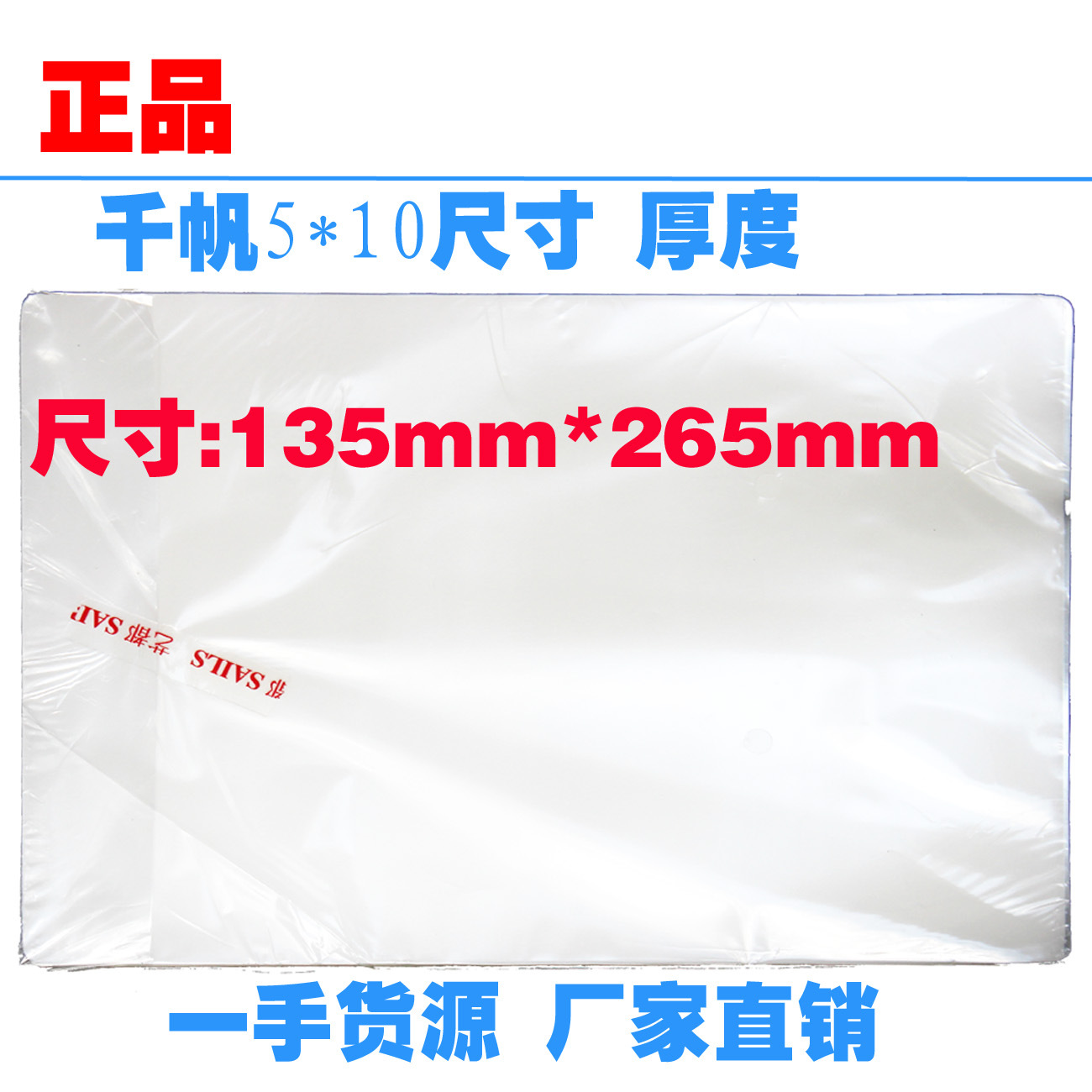 正品千帆5X10 80MIC 特殊规格 特殊尺寸 塑封膜 护卡膜5*10过塑膜