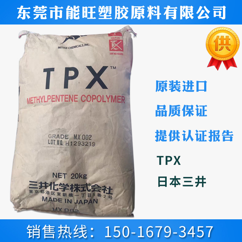 Recommend gather 4- Methyl amyl Mitsui chemical mx004 Film TPX Medical grade Bar