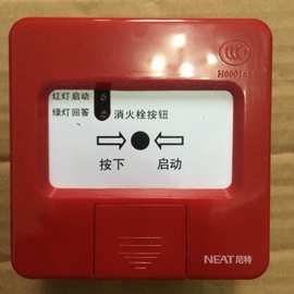 秦皇岛尼特 FT8203 消火栓按钮 消防按钮 消火栓报警按钮