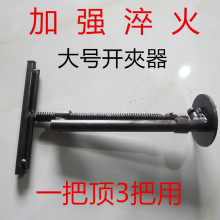 加强淬火大号起夹器/启/开夹器/野外救护防护备用品