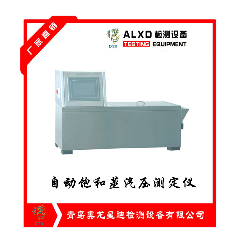 自動飽和蒸汽壓測定儀