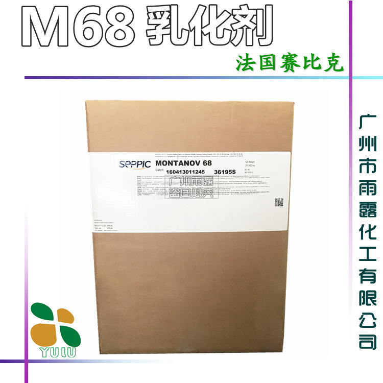 供应 赛比克M68乳化剂 MONTANOV 68 鲸蜡硬脂醇 鲸蜡硬脂基葡糖苷