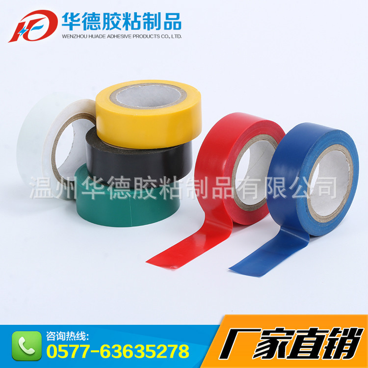 定制pvc电工胶带 各类品质颜色胶带 