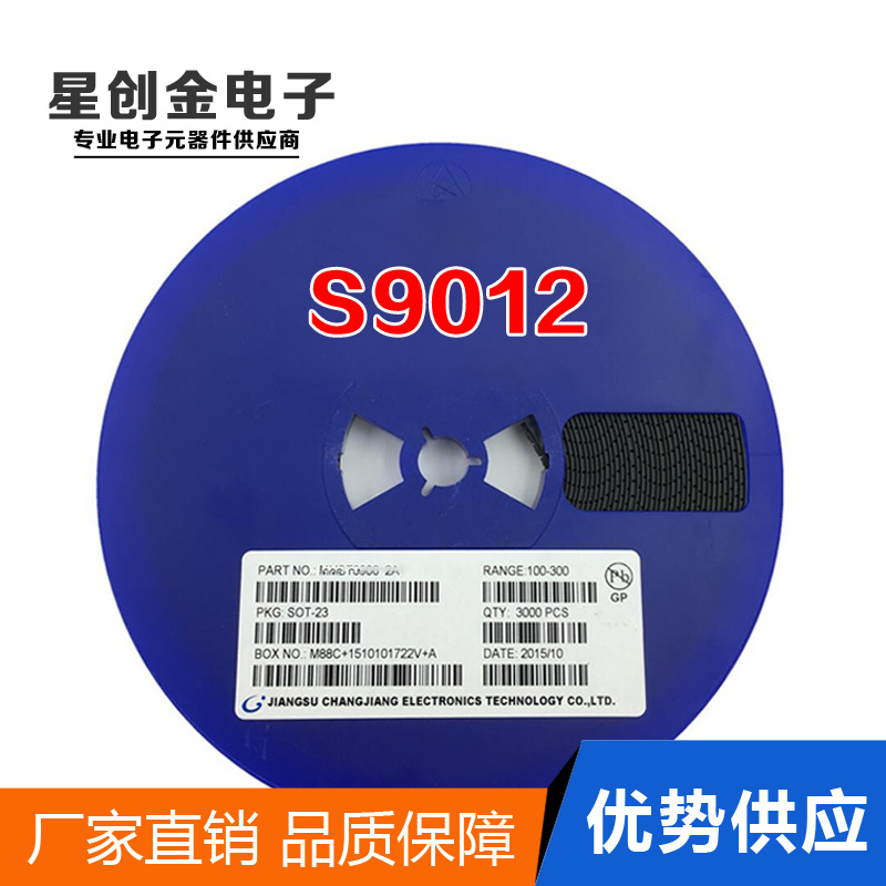 厂家直供三极管 S9012 贴片功率晶体管 SOT-23 质量保障 现货供应