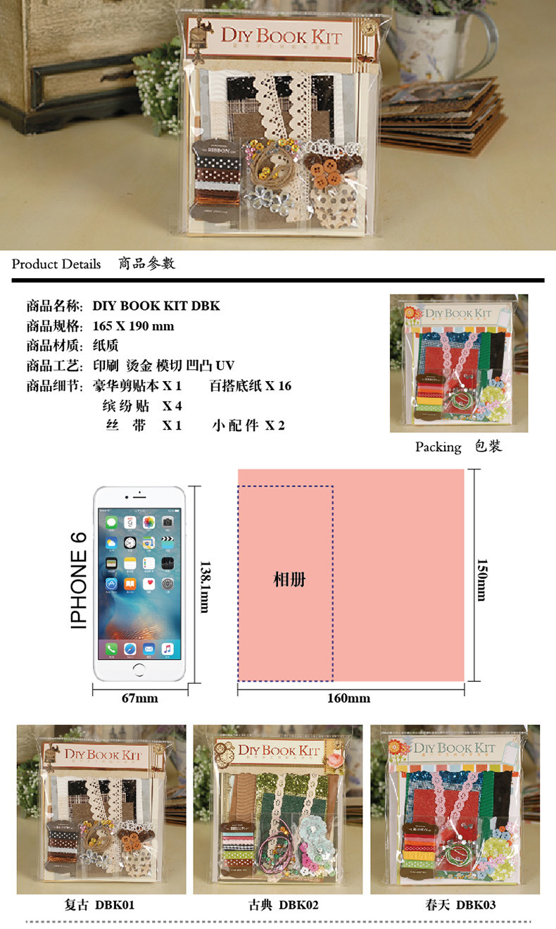 609292豪华手工剪贴本套装1