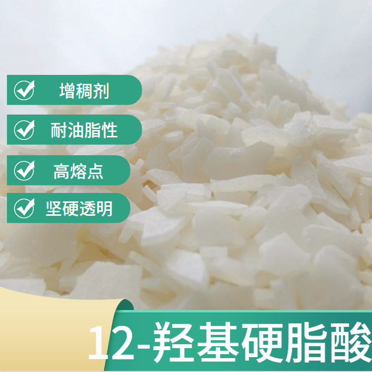 进口12-羟基硬脂酸3