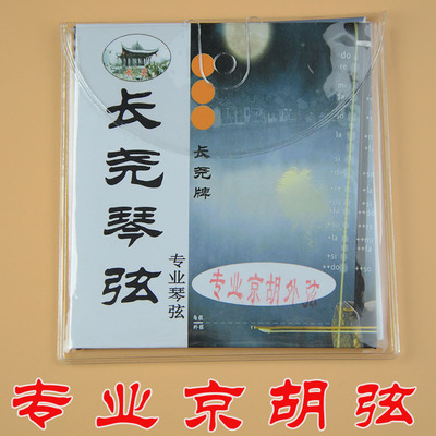 major Jinghu Jinghu Cipri Jinghu Erhuang Outboard String Stringed instruments parts