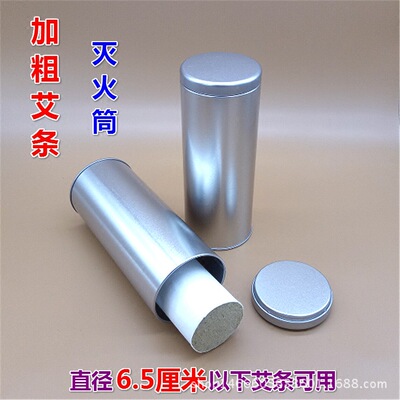 加粗大艾條滅火器6厘米艾柱熄滅器雷火3/4/5cm滅火筒桶金屬滅火帽