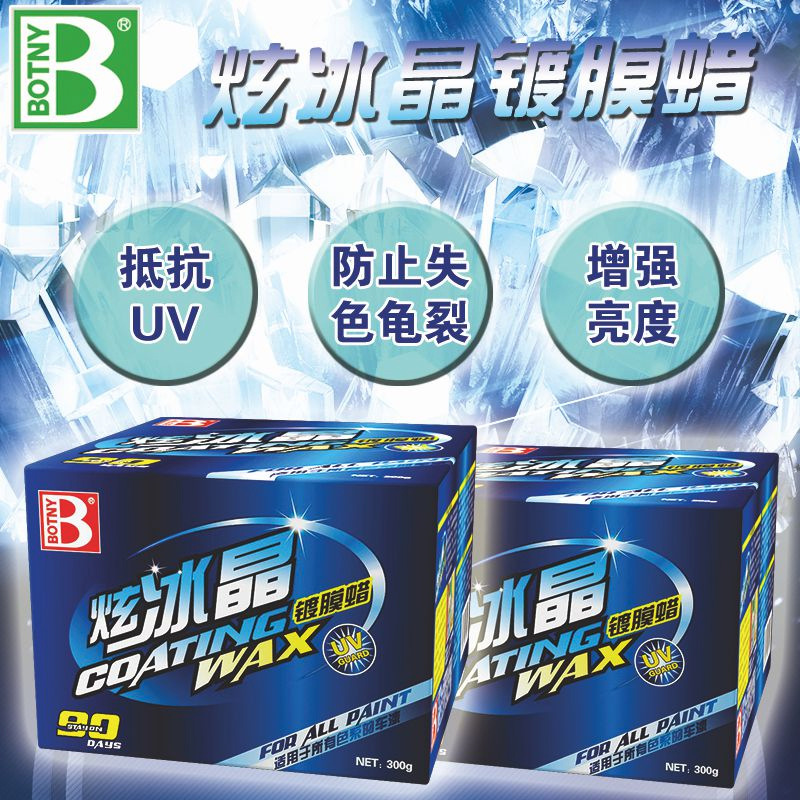 保賜利 炫冰晶鍍膜蠟 鍍膜車蠟 汽車鍍膜蠟 劃痕修復(fù)B-1879