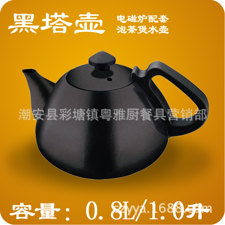 电磁炉水壶 古典黑 0.8L/1升电磁炉塔壶茶壶 不锈钢茶壶 泡茶壶