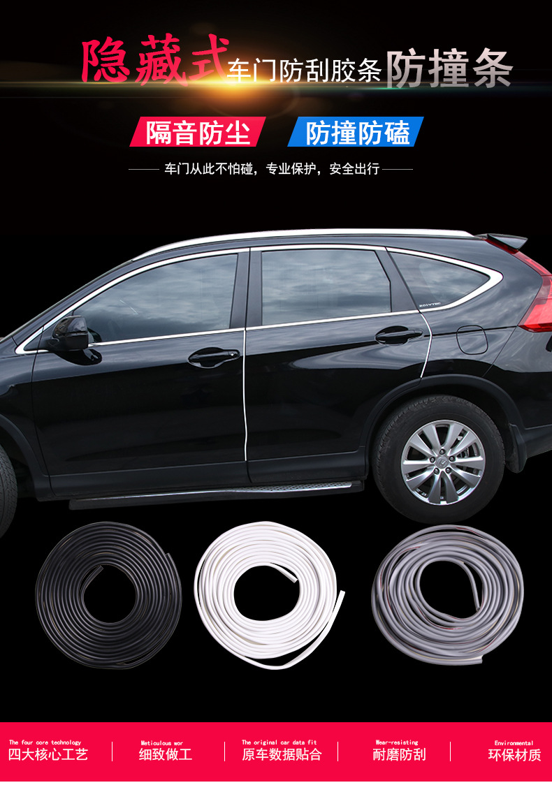 车门防撞条_01
