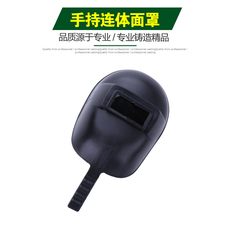【厂家直销】塑料黑色连体面罩 手持连体面罩黑色电焊工防护面罩