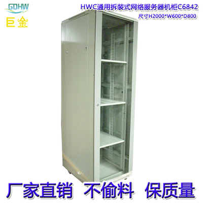 拆装式钢化玻璃门 网络机柜 型号C6842经济柜由 巨金工业设计生产