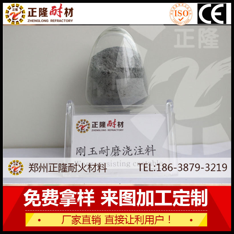 刚玉耐磨浇注料