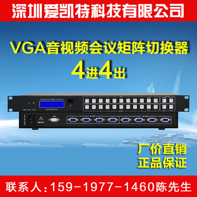 Matrix Switcher VGA Matrix switcher 44 Matrix Switch Manufactor supply Matrix Switch