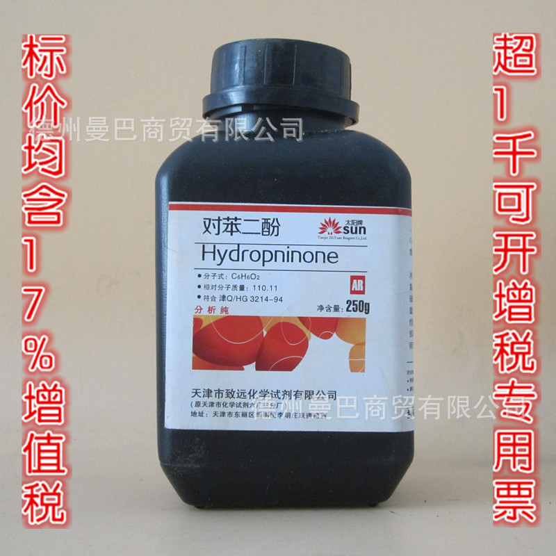 Hydroquinone AR 250g reagent CAS : 123-31-9 Chemicals