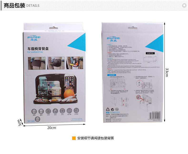 SD-1509车载椅背餐盘_15