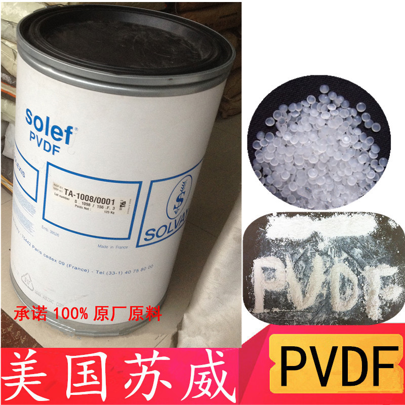 PVDF/美国苏威/8808用于制作锂电池电极粘结剂、电容器隔膜等