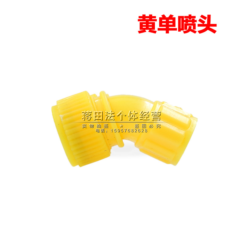 喷雾器单喷头 喷雾器配件 不锈钢单喷头 雾化喷头 黄色单喷头