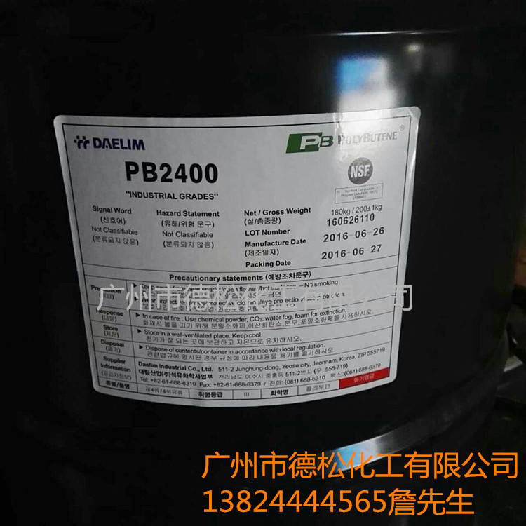 韩国大林 聚异丁烯PB2400 中分子量pb1300 1400