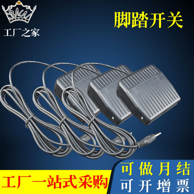 点胶机脚踏板开关 滴胶机控制板 塑料脚踏开关 铁脚踏板