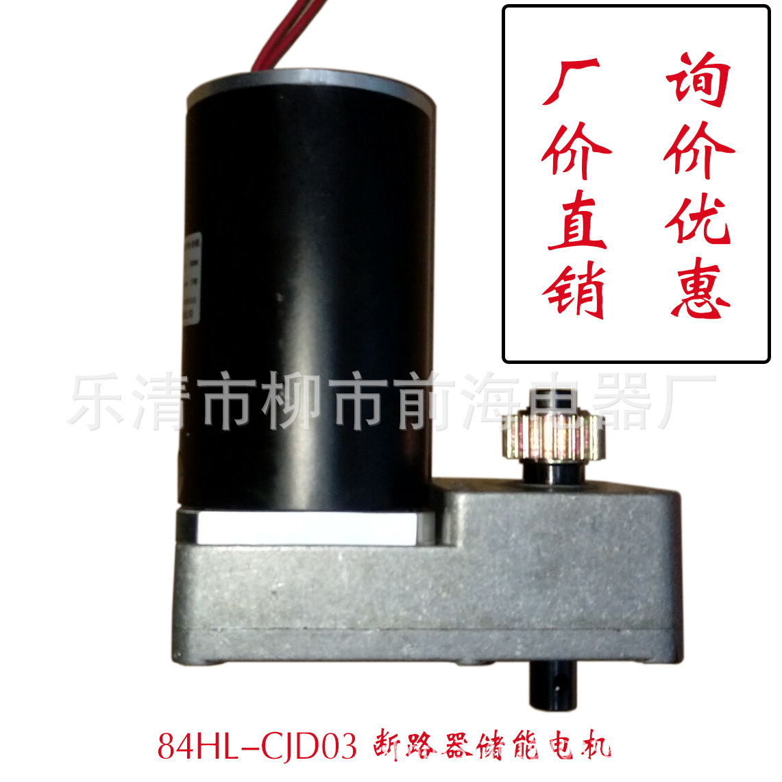 供应专用电动机84HL-CJD03S 断路器储能电机84HL-CJ03