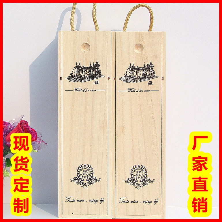 厂家现货供应单支装特种纸红酒包装礼盒各类桐木红酒礼品盒