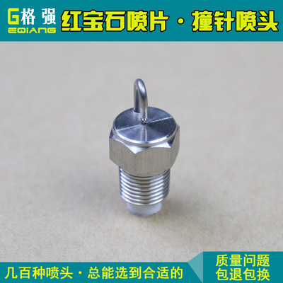 Ruby Needle type Fine atomization injector Nozzle 1/8 Spinning Humidification Industry cooling atomization Nozzle
