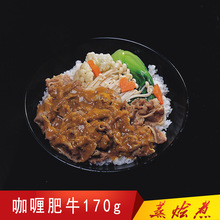 蒸烩煮咖喱肥牛170g中餐熟食简餐料理包半成品煮的食品真荟绘会煮