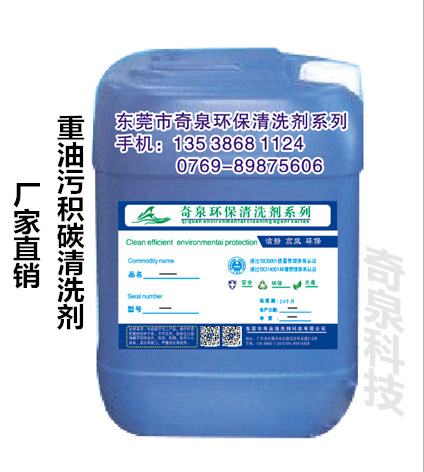 压缩机表面重油污清洗剂 螺杆空压机积碳分散溶解